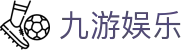 九游娱乐 - 官方主站网址